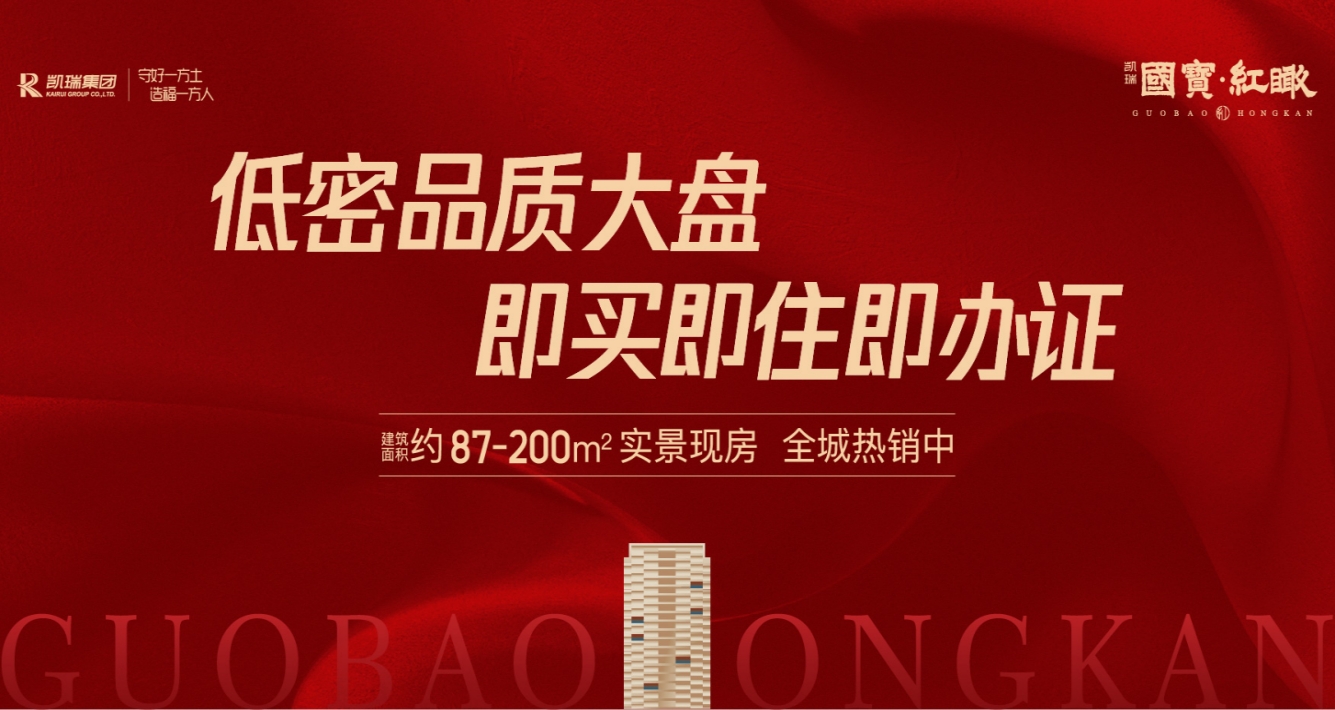 洛阳CA88红瞰低密高品质大盘