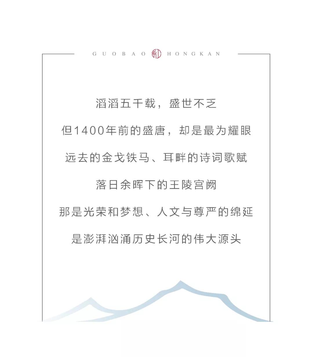 CA88国宝·,|再现盛唐绚烂，赋绘古都人文美学生涯