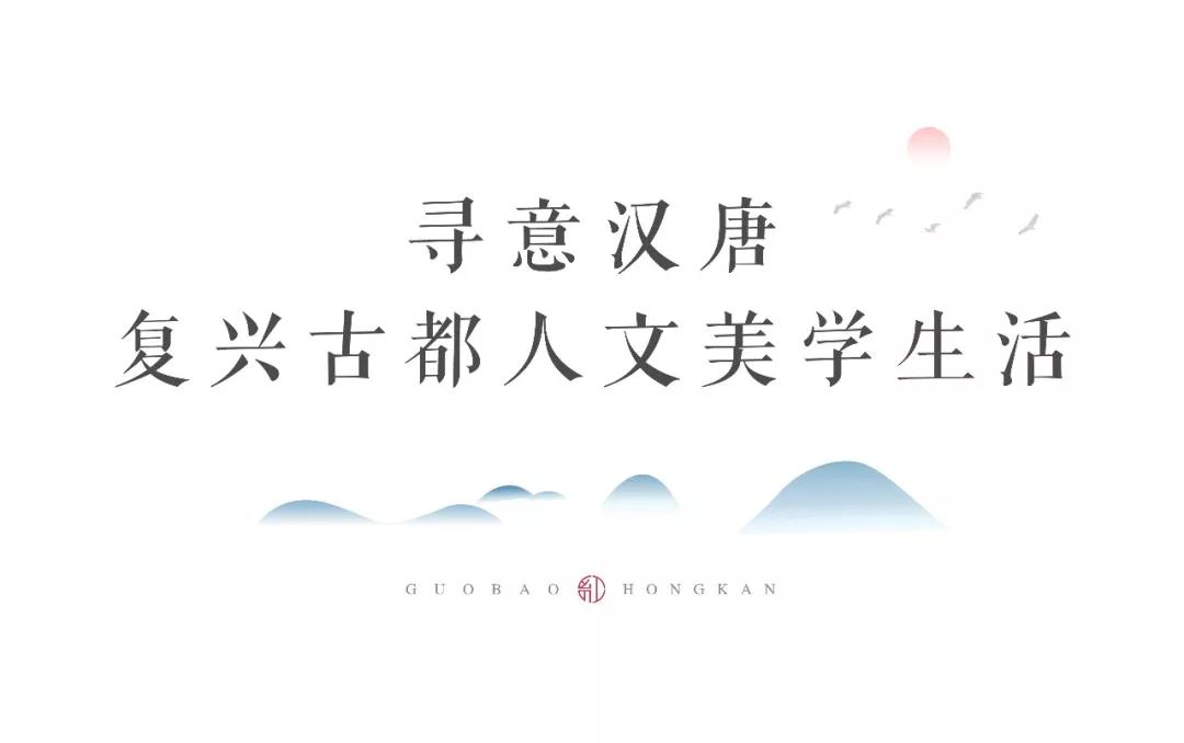 CA88国宝·,|再现盛唐绚烂，赋绘古都人文美学生涯