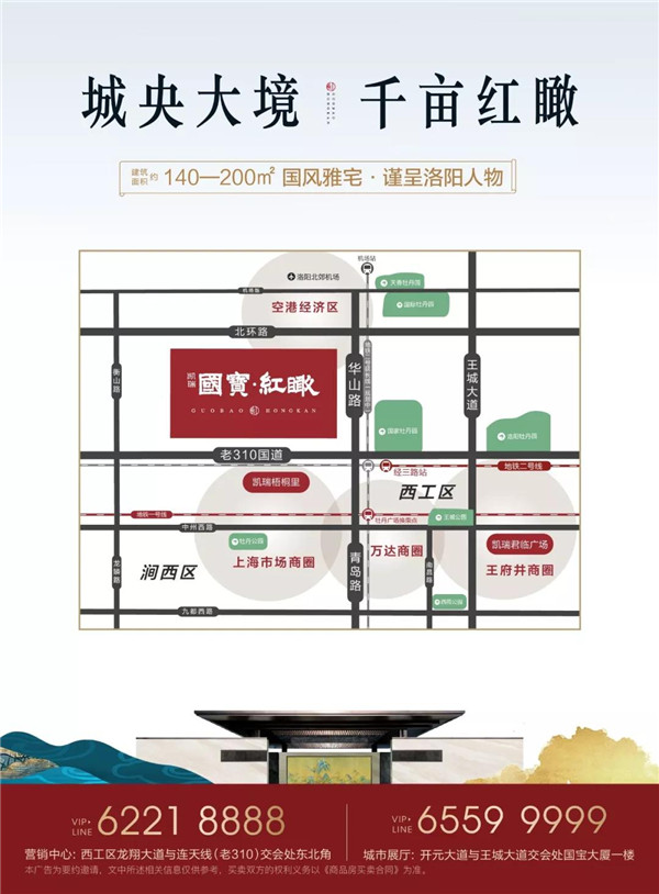 CA88国宝·红瞰 开疆建极，著启洛北豪宅时代8.jpg