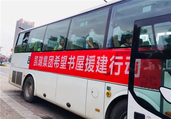 CA88集团希望书屋援建，托起山区学子梦想1.jpg